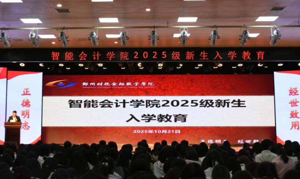 智能会计学院成功召开2025级新...